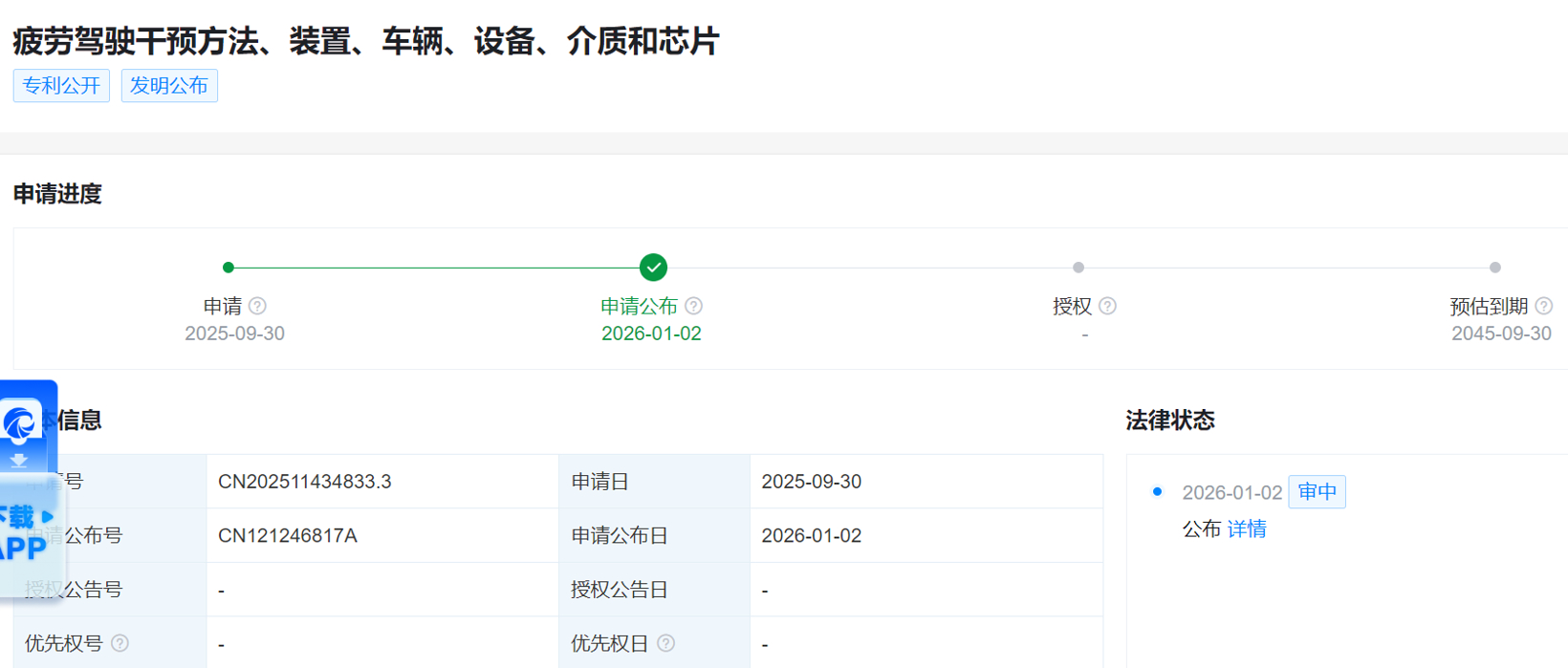 小米汽车公布疲劳驾驶干预专利