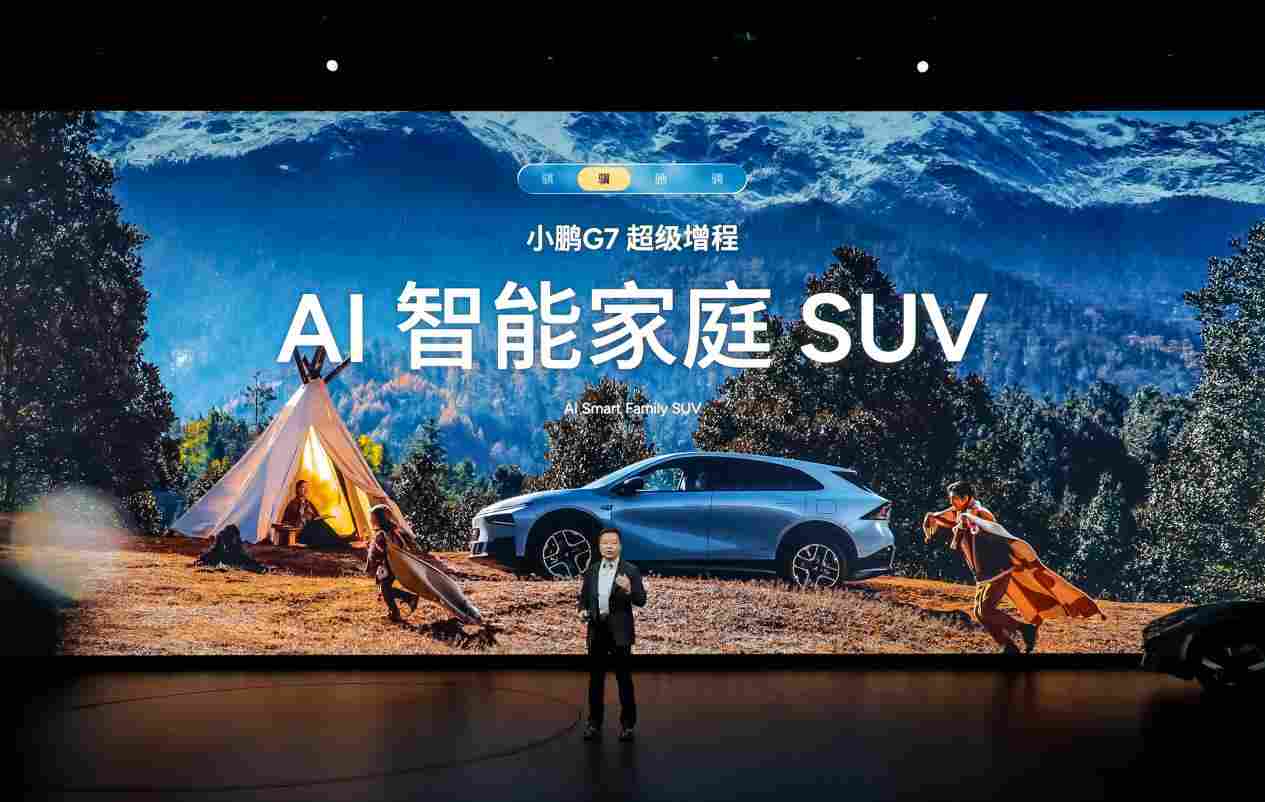 2026款小鹏P7+与小鹏G7超级增程正式上市，售价分别为18.68万起与19.58万起