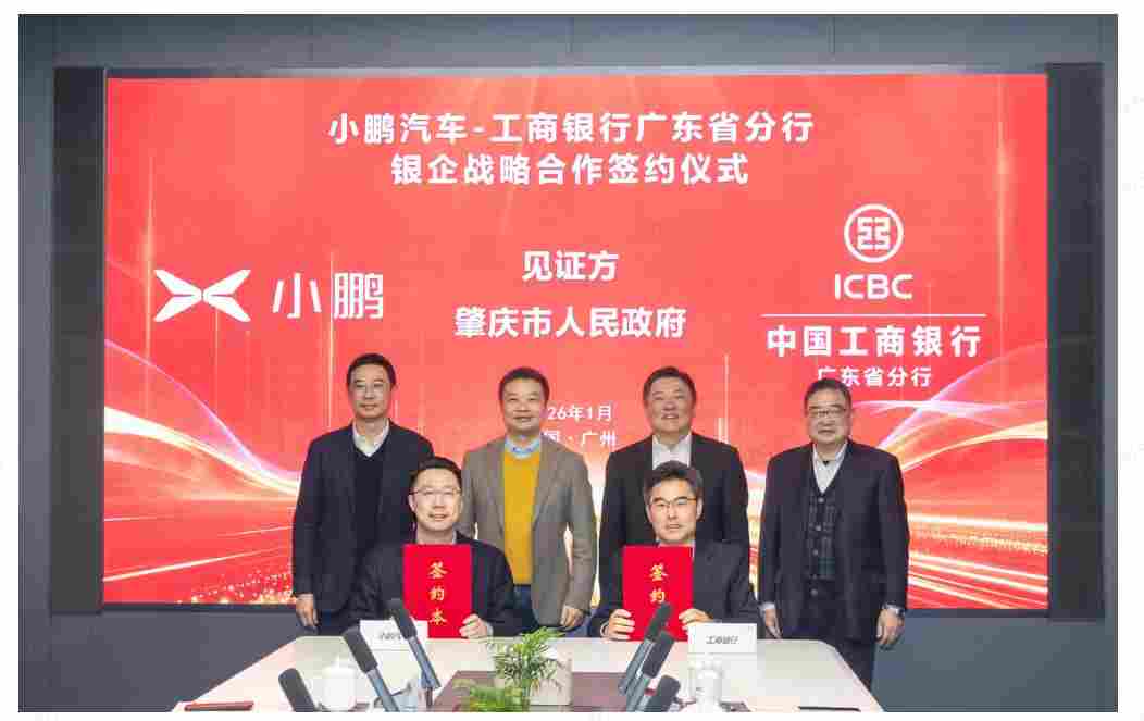 小鹏汽车获工行百亿授信加码，加速冲刺物理AI与智能制造