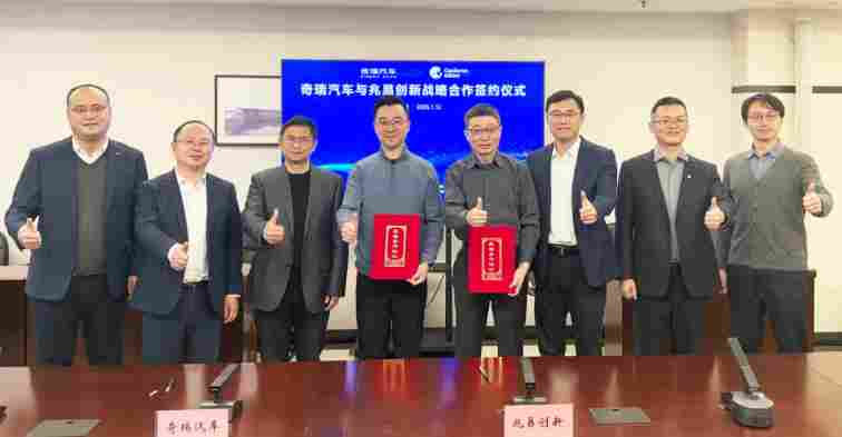 兆易创新与奇瑞汽车达成战略合作