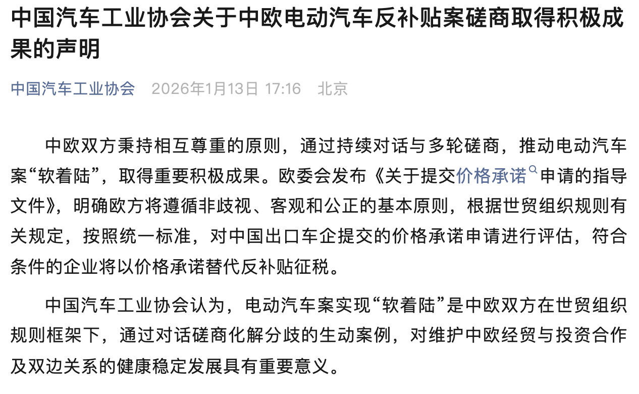 中汽协：中欧电动汽车案实现“软着陆”