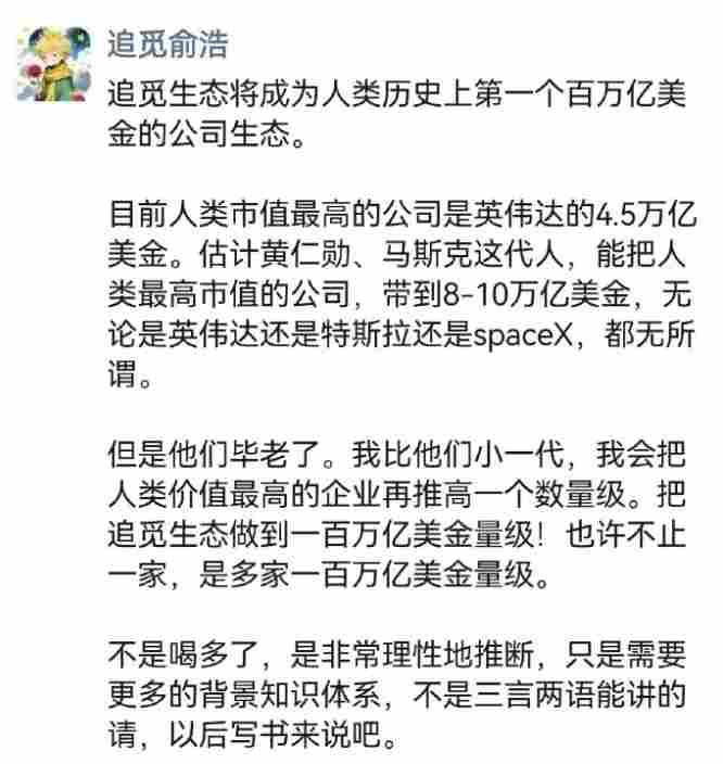 定下一年赶超英伟达目标，追觅科技CEO被员工怒骂