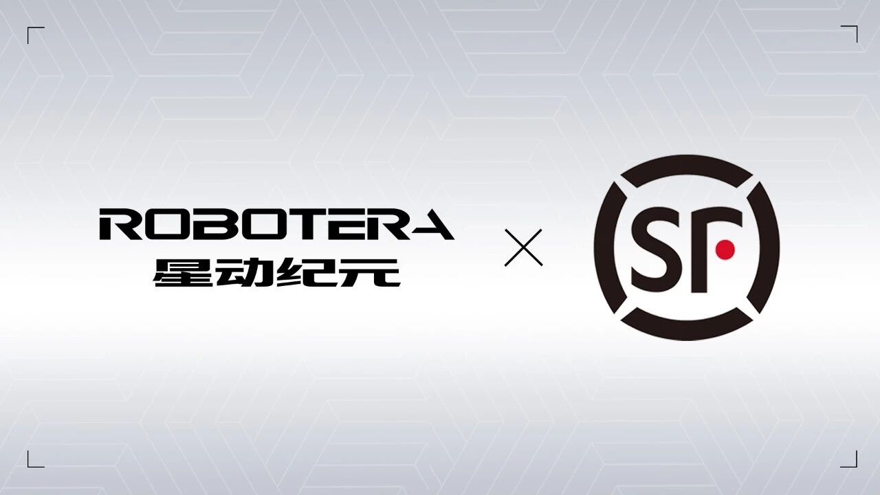 星动纪元与顺丰达成深度合作