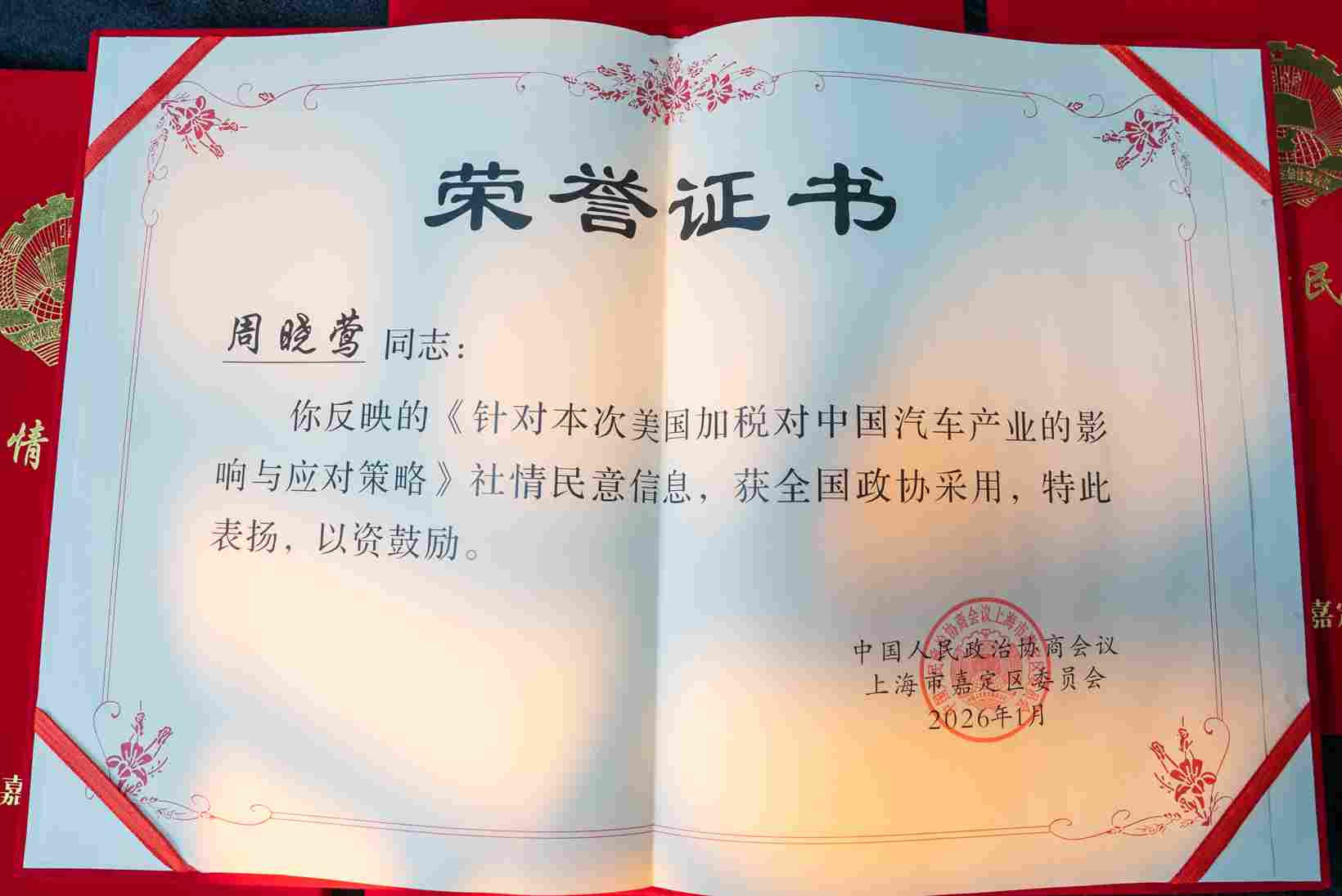 喜报丨盖世汽车CEO周晓莺建言成果获全国政协采用