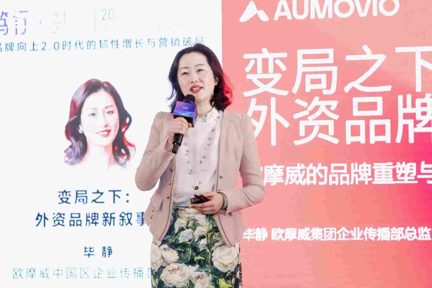 欧摩威：变局之下 外资品牌新叙事