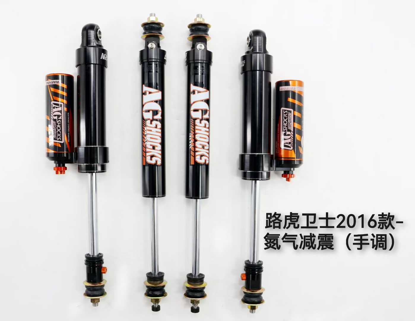 AGshocks氮气减震