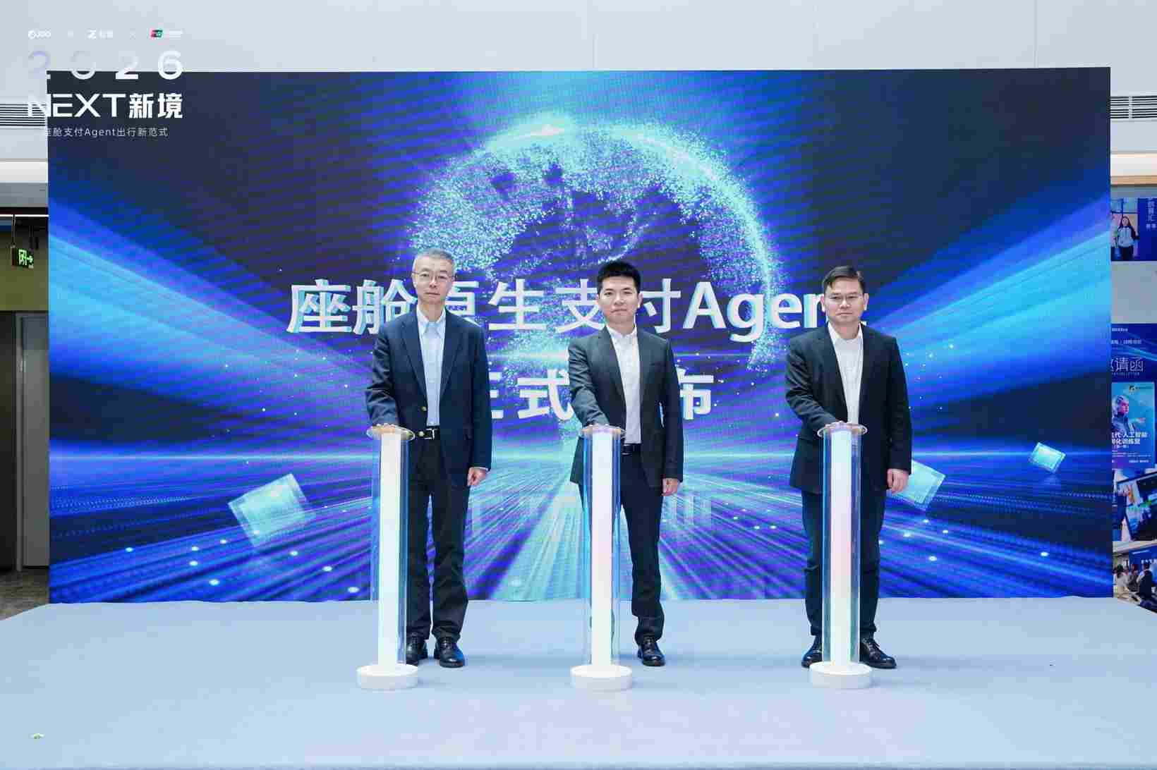 极豆科技联合智谱、中国银联首发座舱原生支付Agent