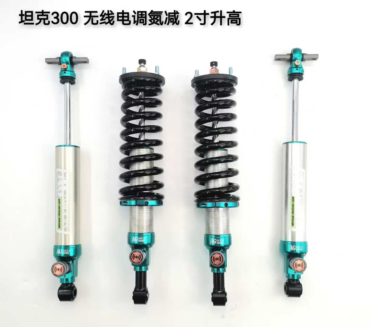 AGshocks氮气减震 AGshocks氮气减震