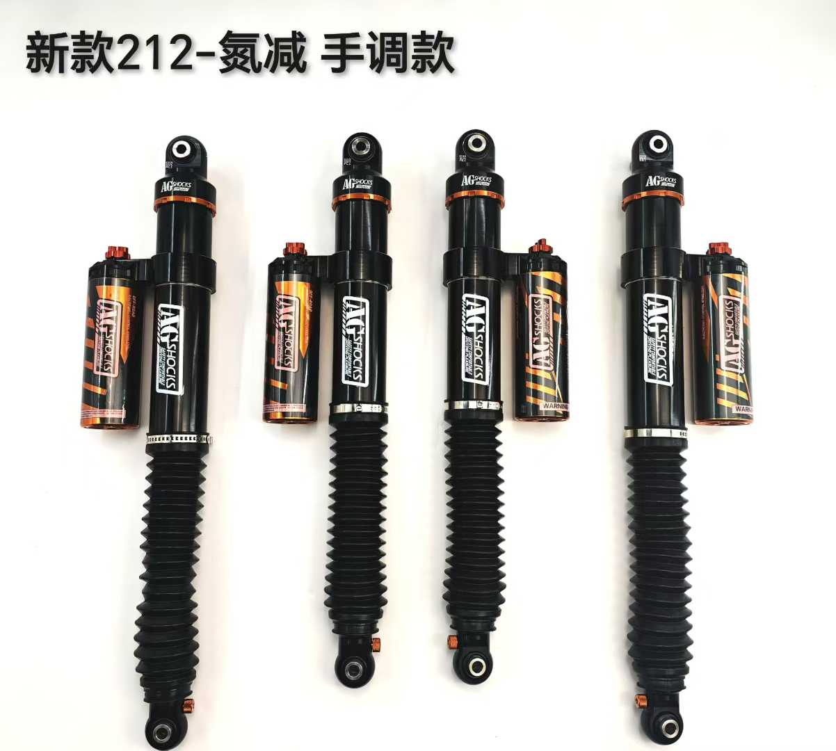 AGshocks氮气减震