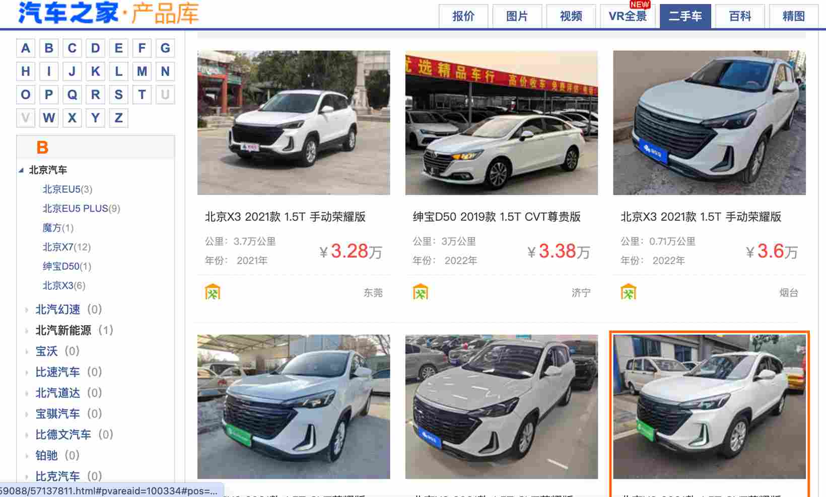 二手车，利润也到谷底了