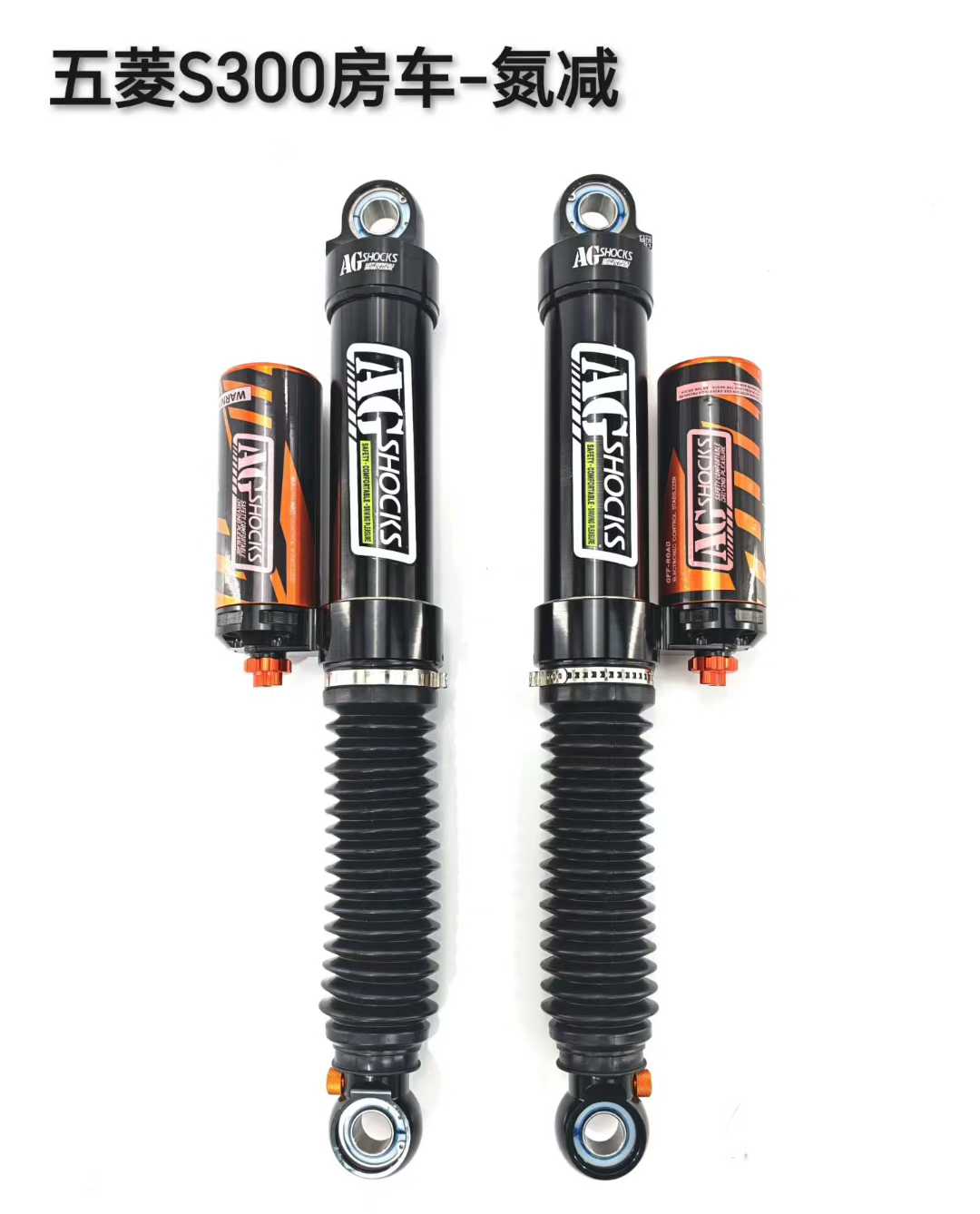 AGshocks氮气减震