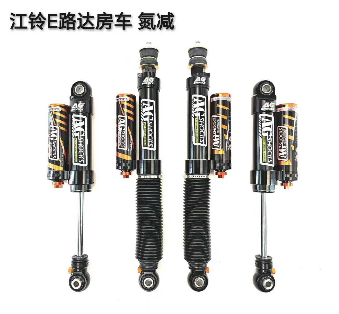 AGshocks氮气减震