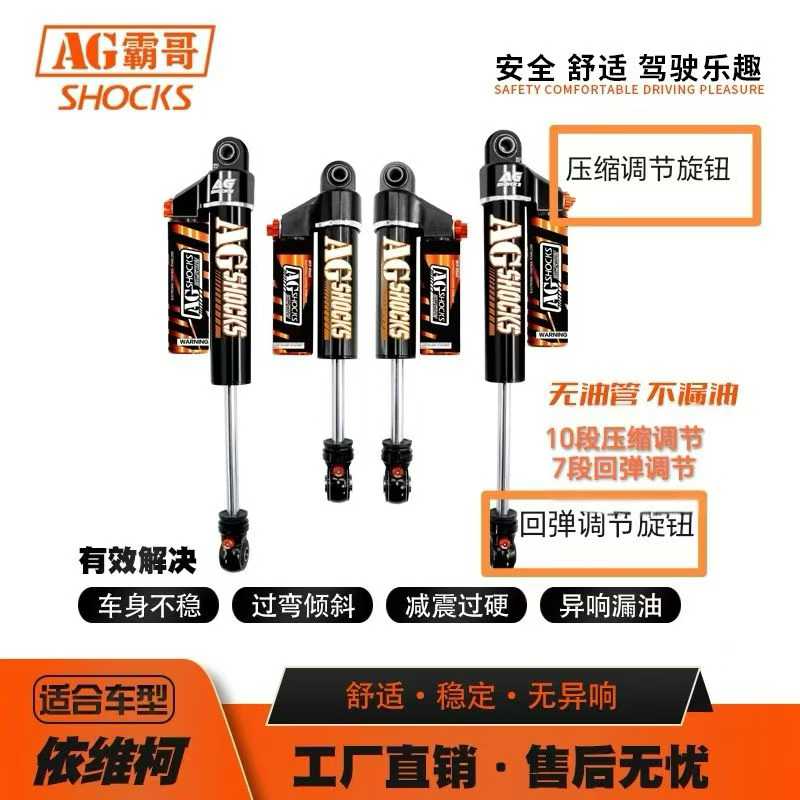 AGshocks手调氮气减震