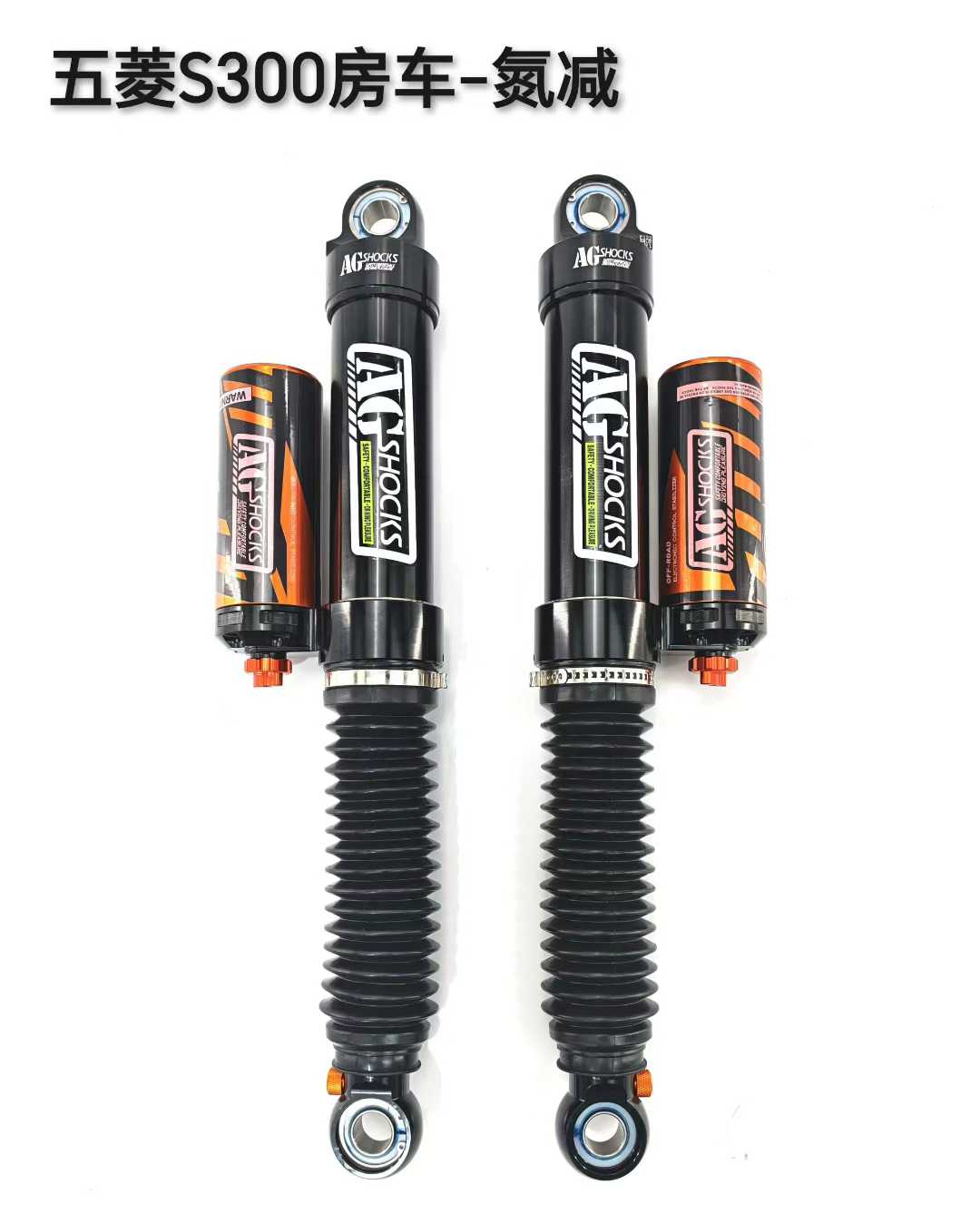 AGshocks手调版氮气减震